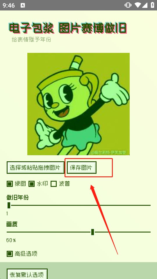 电子包浆图片生成器