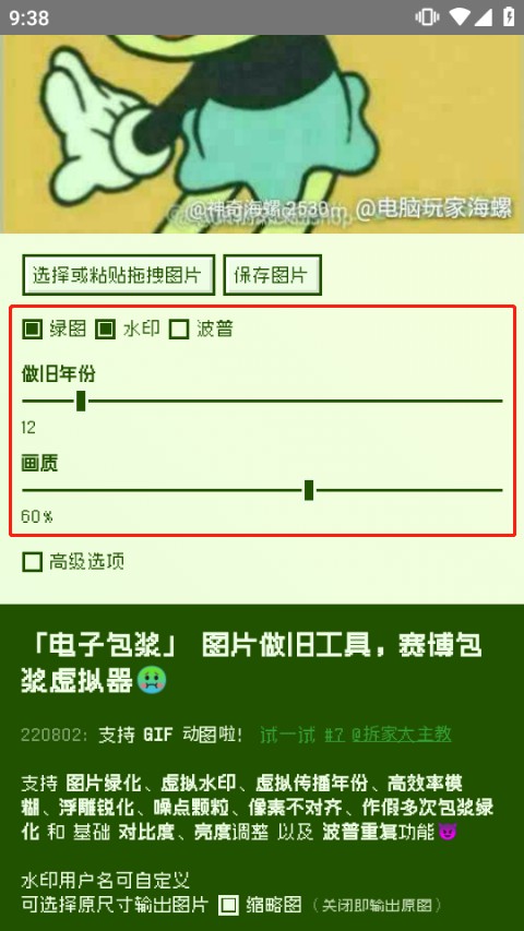 电子包浆图片生成器