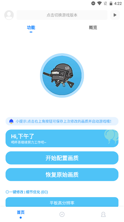 殇痕画质助手最新版截图2