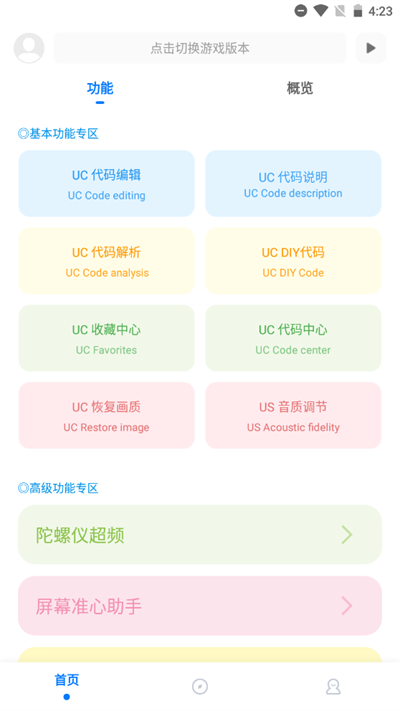 殇痕画质助手最新版截图1