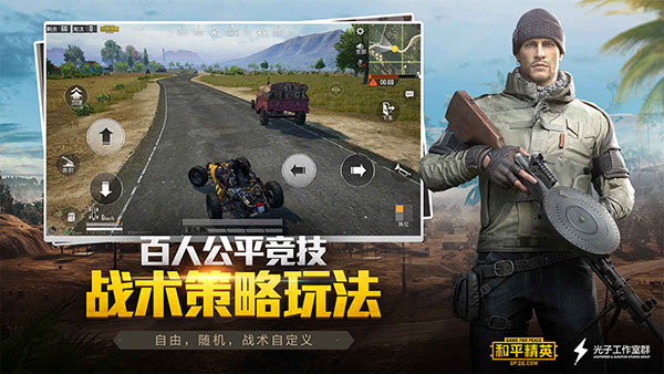 和平精英体验服截图1
