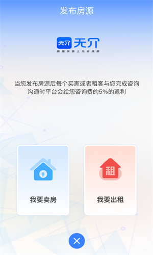 无介找房截图2