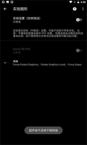 Pgt画质助手截图3