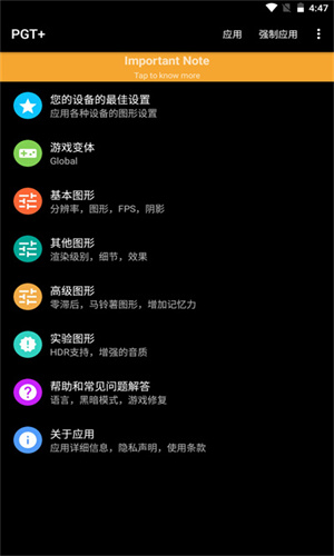 Pgt画质助手截图1