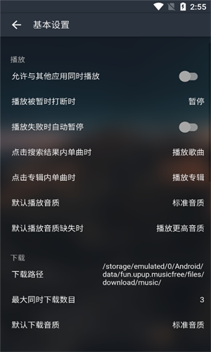 Musicfree音乐播放器截图3