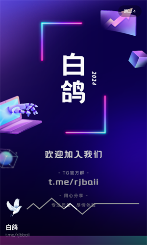 白鸽软件库截图1