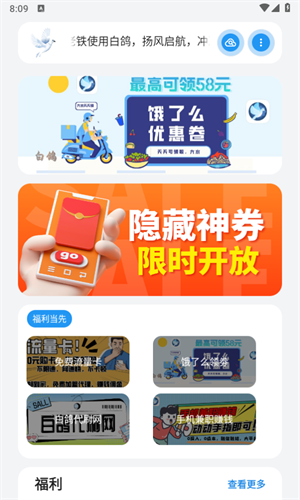 白鸽软件库截图2