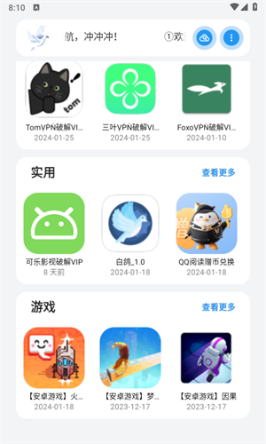 白鸽软件库截图4