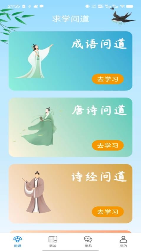 问道答人截图1