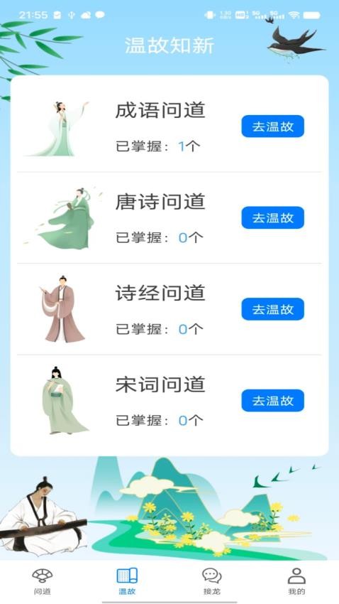 问道答人截图3
