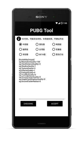 PT画质助手截图4