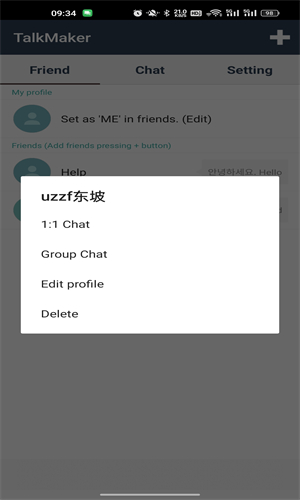 Talkmaker中文版截图1