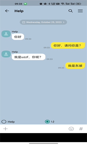 Talkmaker中文版截图4