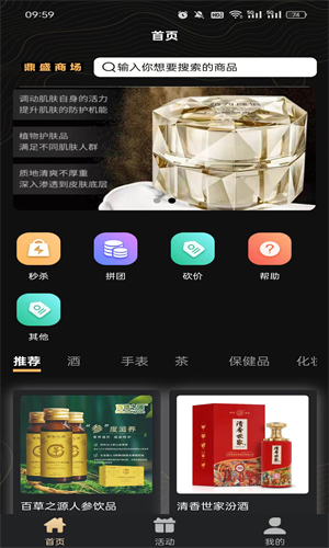 鼎盛商场截图1