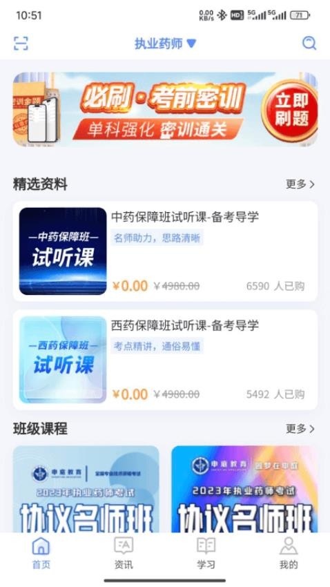 识宇职考截图1