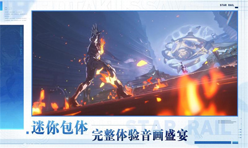 崩铁星穹铁道云游戏截图1
