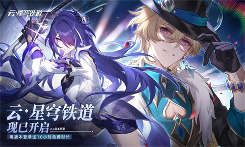 崩铁星穹铁道云游戏截图3