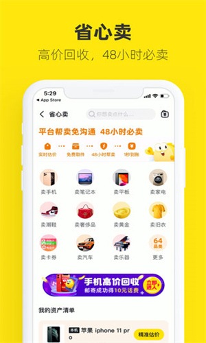 咸鱼网二手车交易