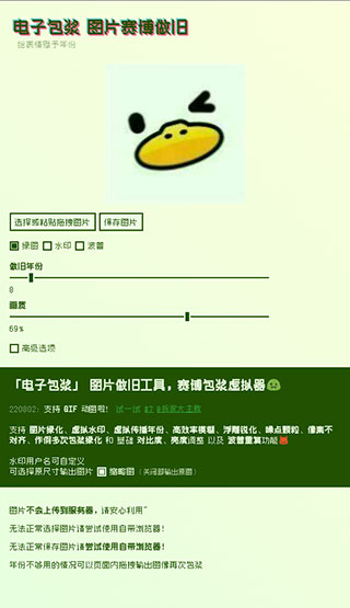 电子包浆图片生成器截图1