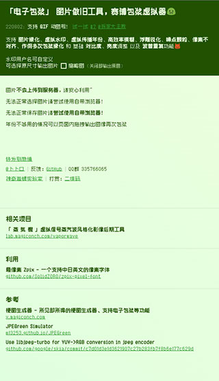 电子包浆图片生成器截图2