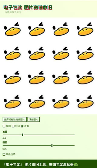 电子包浆图片生成器截图3
