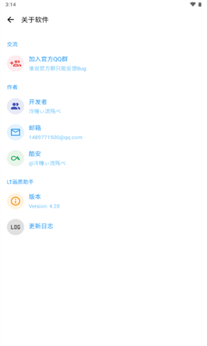 LT画质助手高级版截图1
