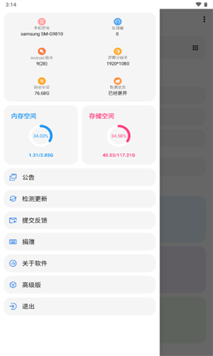 LT画质助手高级版截图3