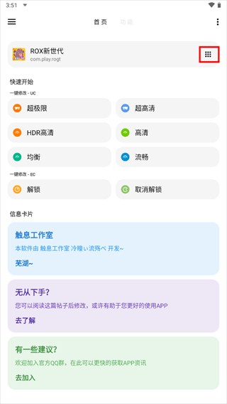 LT画质助手高级版