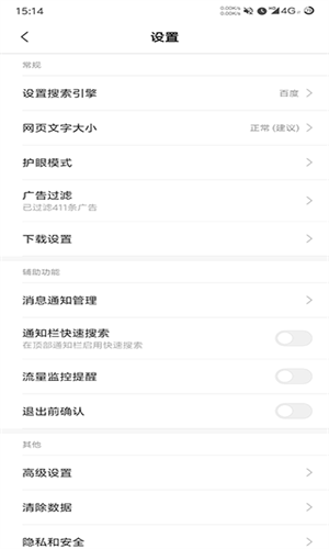 小米浏览器最新版截图2