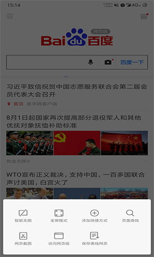 小米浏览器最新版截图3