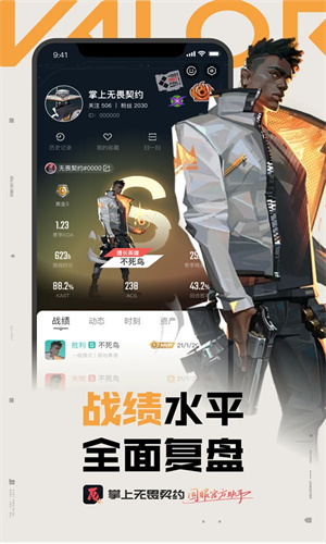无畏契约掌上助手截图1