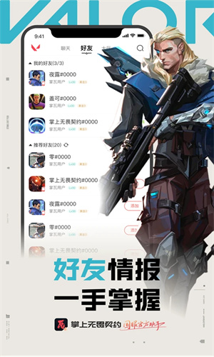 无畏契约掌上助手截图2