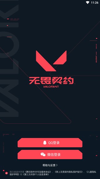 无畏契约掌上助手