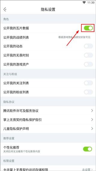 无畏契约掌上助手