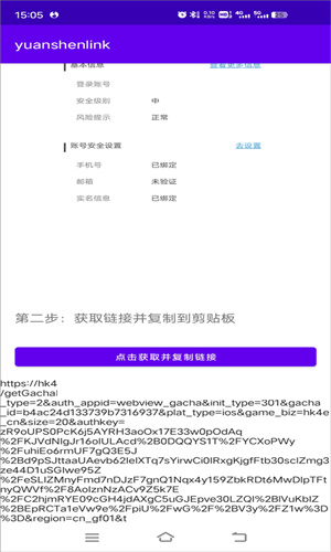 Yuanshenlink安卓版截图3