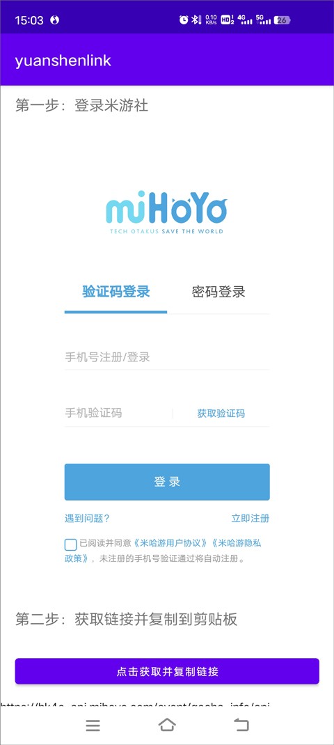 Yuanshenlink安卓版