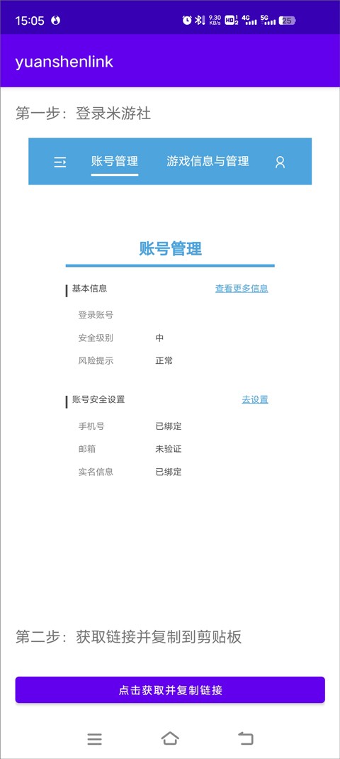 Yuanshenlink安卓版