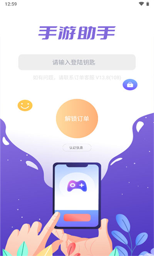 手游登号器截图3