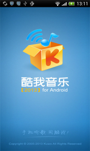 酷我音乐2013截图1