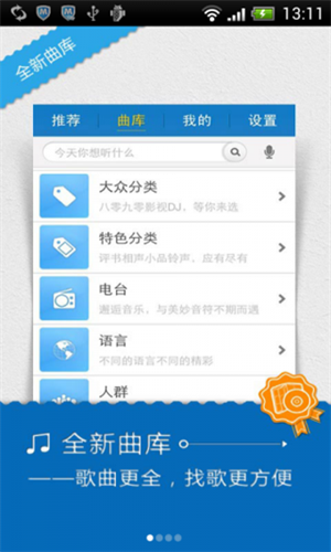 酷我音乐2013截图2