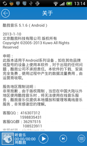 酷我音乐2013截图3