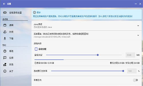 Hmcl启动器手机版截图1