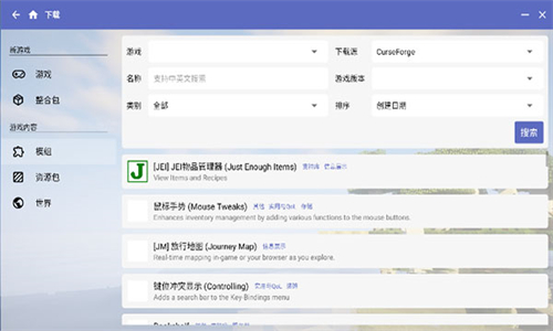 Hmcl启动器手机版截图2