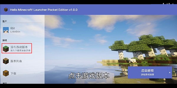 Hmcl启动器手机版