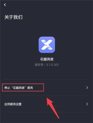 花瓣测速最新版本
