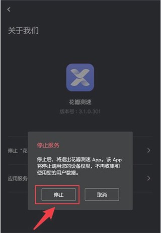 花瓣测速最新版本