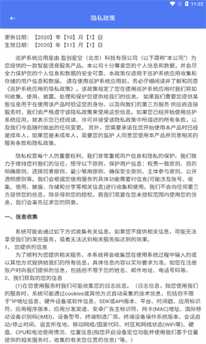 护林员巡护系统安卓版截图2