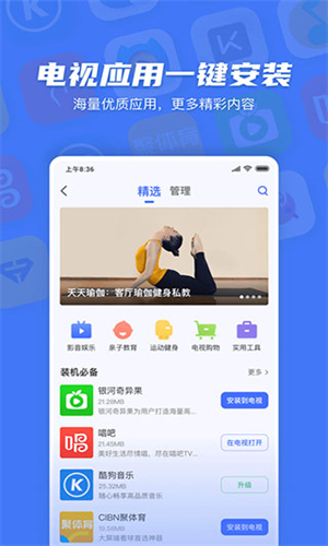 小米电视助手安卓版截图1