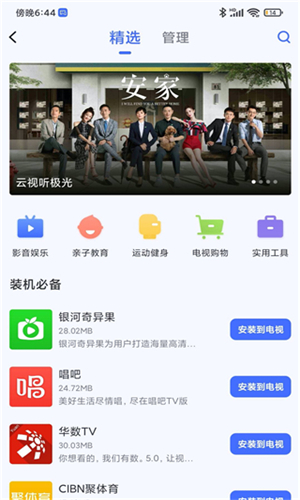 小米电视助手安卓版截图2