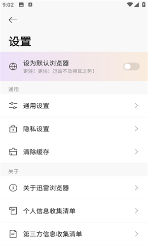 迅雷浏览器安卓版截图3
